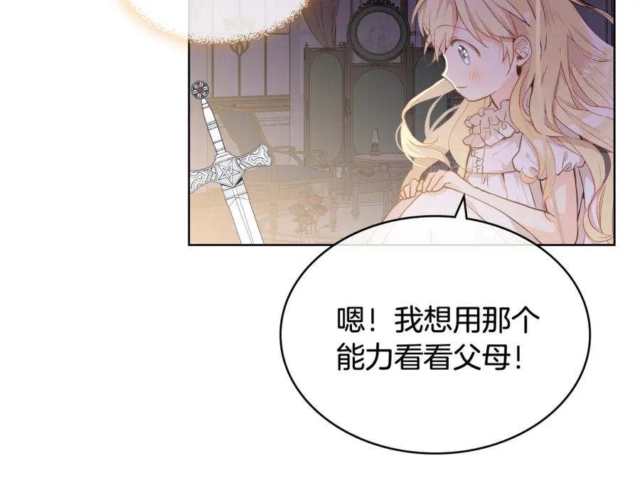 我是你的女儿吗？ 第49话 记忆 第100页