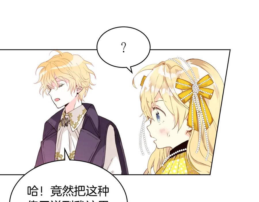 我是你的女儿吗？ 第49话 记忆 第20页