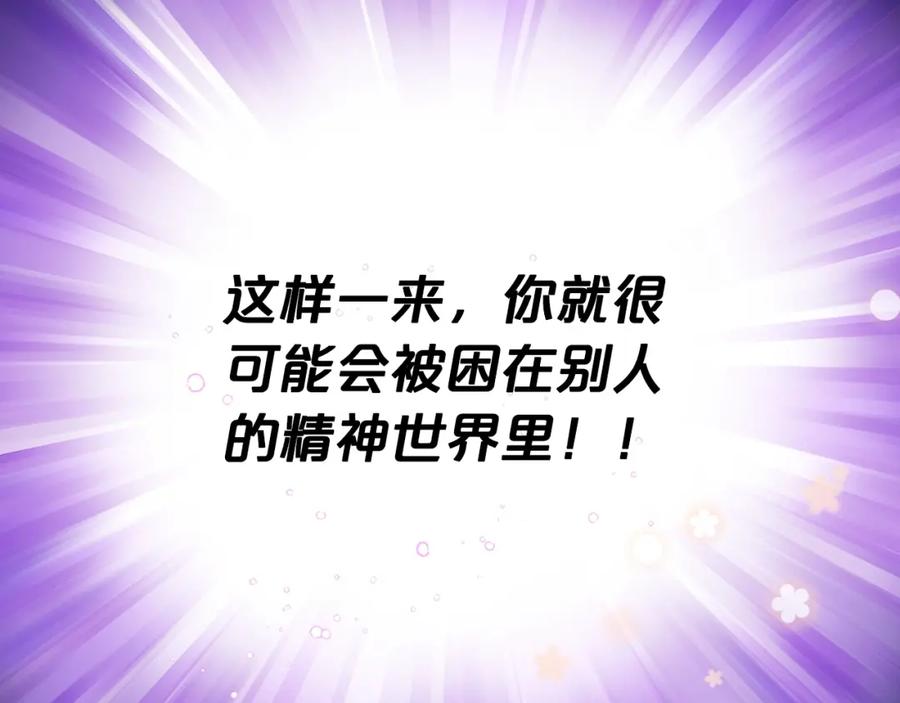 我是你的女儿吗？ 第49话 记忆 第118页