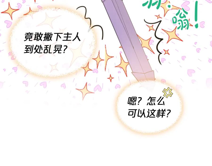 我是你的女儿吗？ 第49话 记忆 第84页