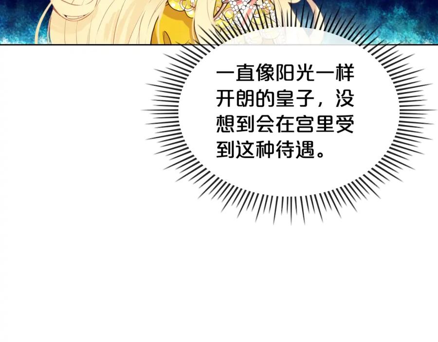 我是你的女儿吗？ 第49话 记忆 第60页