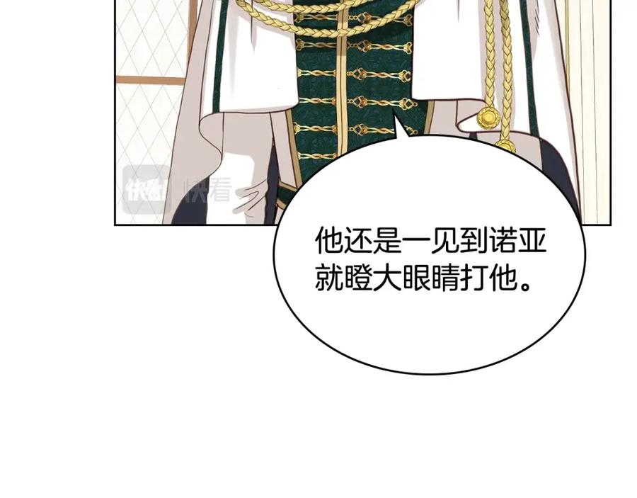 我是你的女儿吗？ 第49话 记忆 第56页