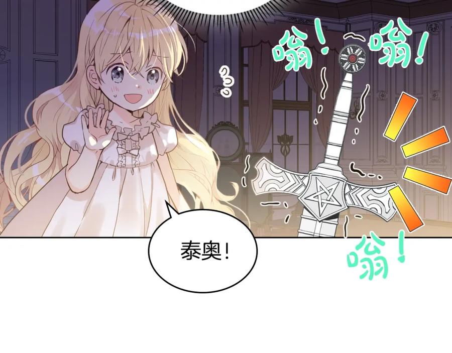 我是你的女儿吗？ 第49话 记忆 第82页