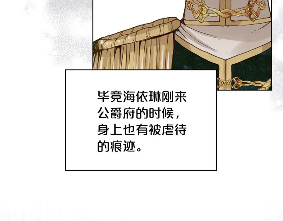 我是你的女儿吗？ 第49话 记忆 第64页