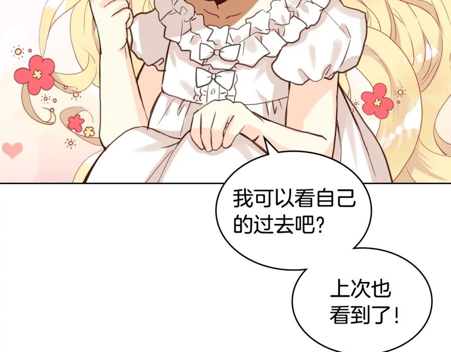 我是你的女儿吗？ 第49话 记忆 第98页