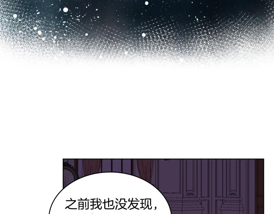 我是你的女儿吗？ 第49话 记忆 第88页