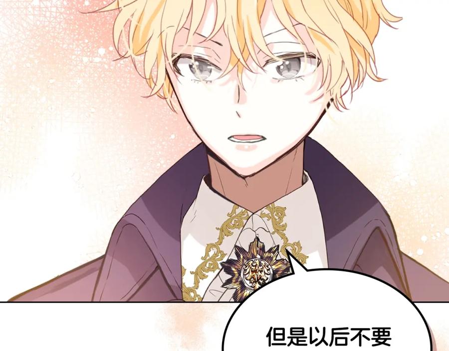 我是你的女儿吗？ 第49话 记忆 第14页