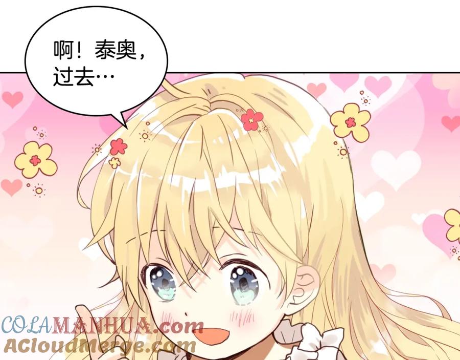 我是你的女儿吗？ 第49话 记忆 第97页