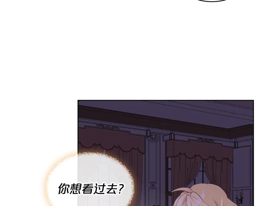 我是你的女儿吗？ 第49话 记忆 第99页