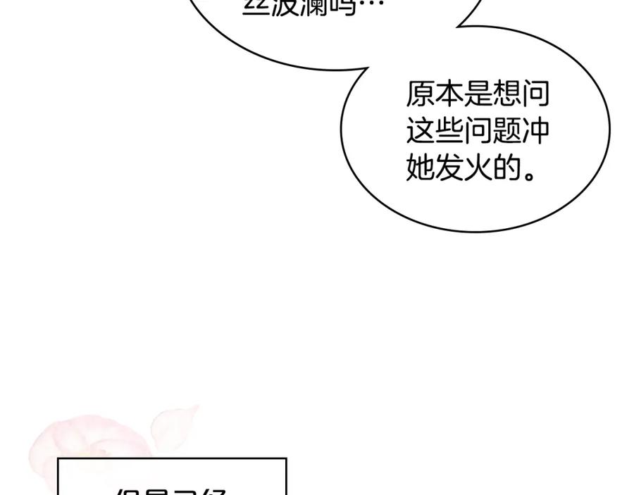 我是你的女儿吗？ 第49话 记忆 第90页