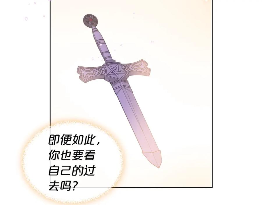 我是你的女儿吗？ 第49话 记忆 第120页