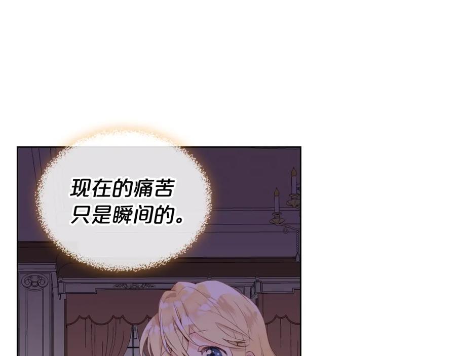 我是你的女儿吗？ 第49话 记忆 第95页