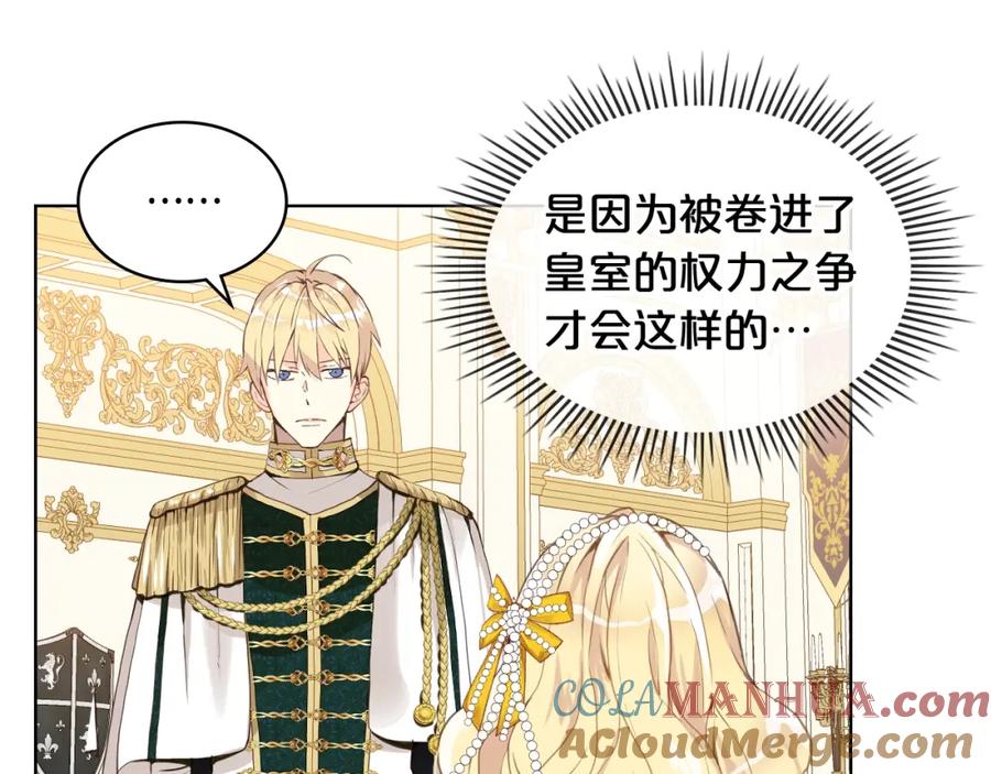 我是你的女儿吗？ 第49话 记忆 第61页