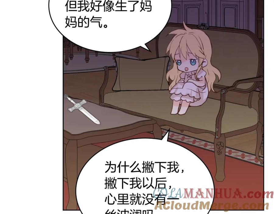 我是你的女儿吗？ 第49话 记忆 第89页