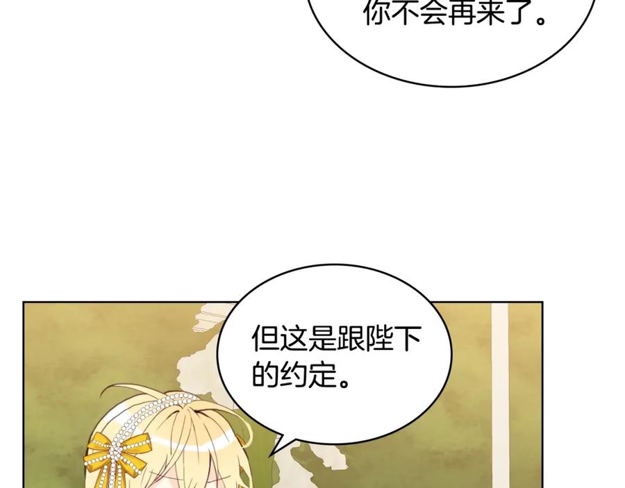我是你的女儿吗？ 第49话 记忆 第7页