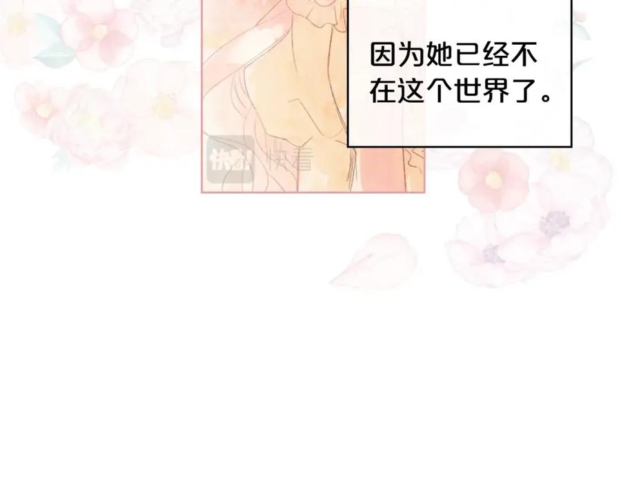 我是你的女儿吗？ 第49话 记忆 第92页