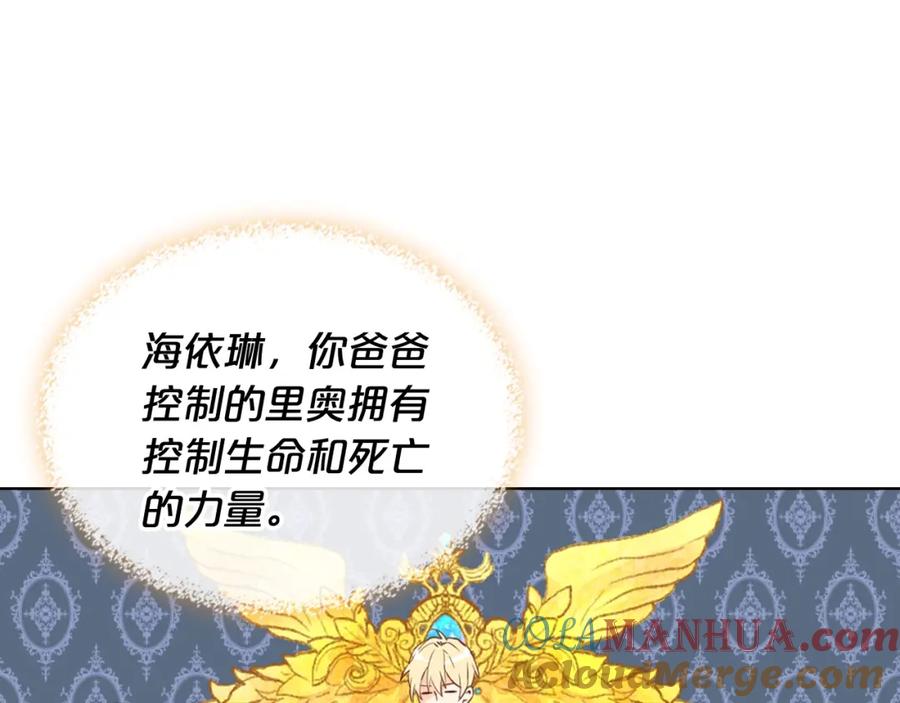我是你的女儿吗？ 第49话 记忆 第109页