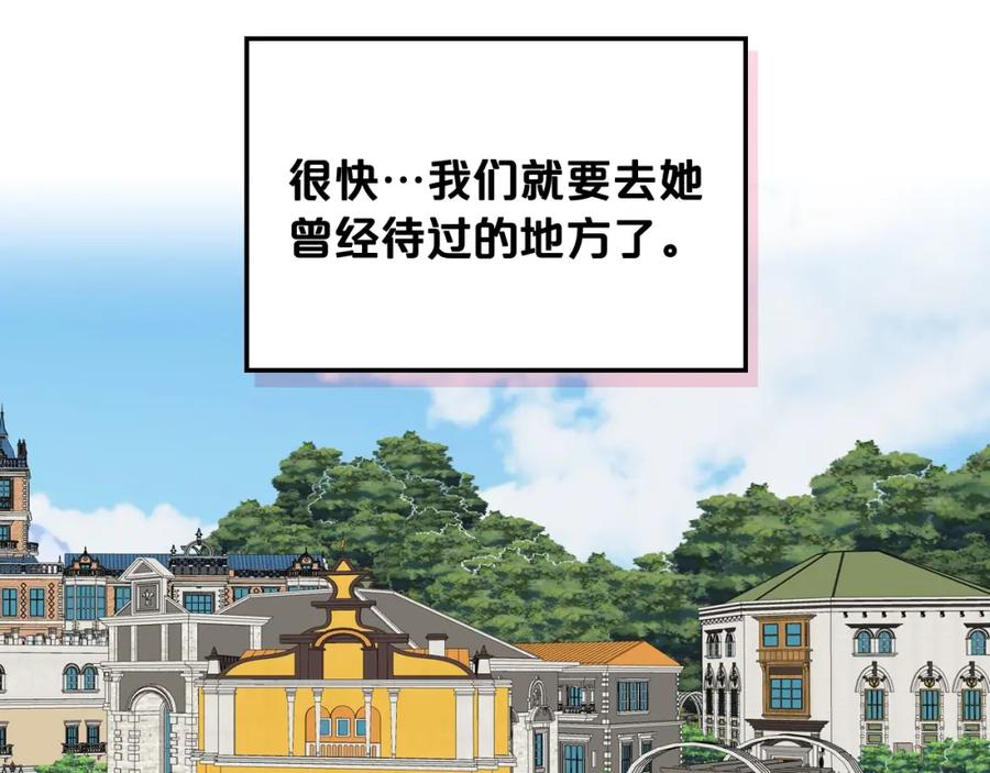 我是你的女儿吗？ 第49话 记忆 第127页