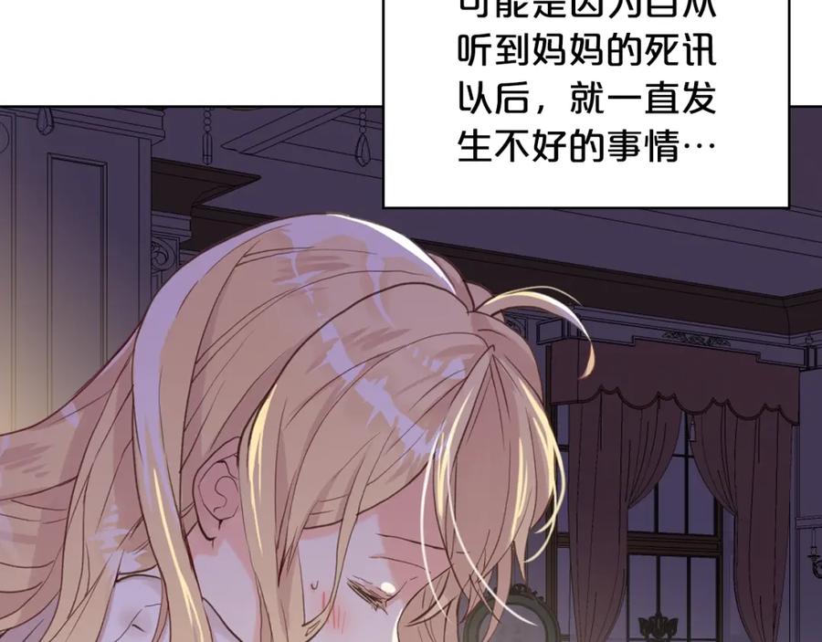 我是你的女儿吗？ 第49话 记忆 第76页