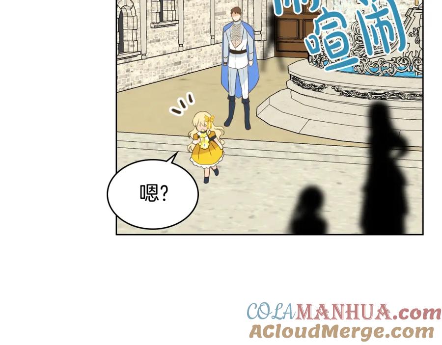 我是你的女儿吗？ 第49话 记忆 第37页