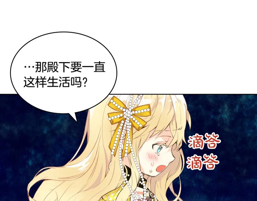 我是你的女儿吗？ 第49话 记忆 第59页