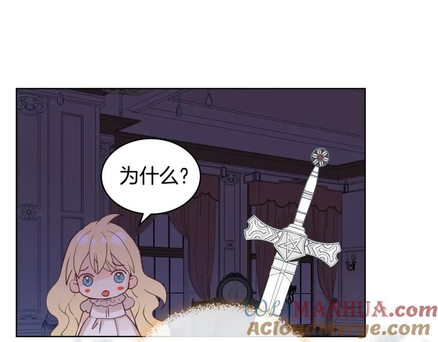 我是你的女儿吗？ 第49话 记忆 第105页