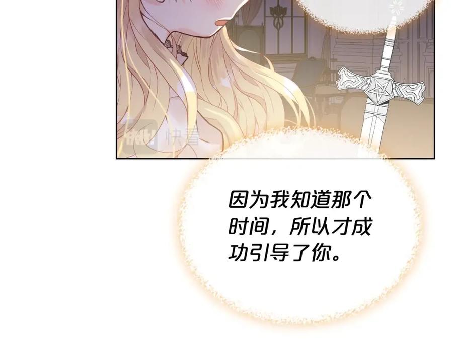 我是你的女儿吗？ 第49话 记忆 第108页