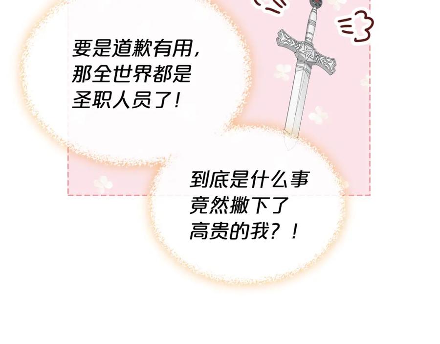我是你的女儿吗？ 第49话 记忆 第86页