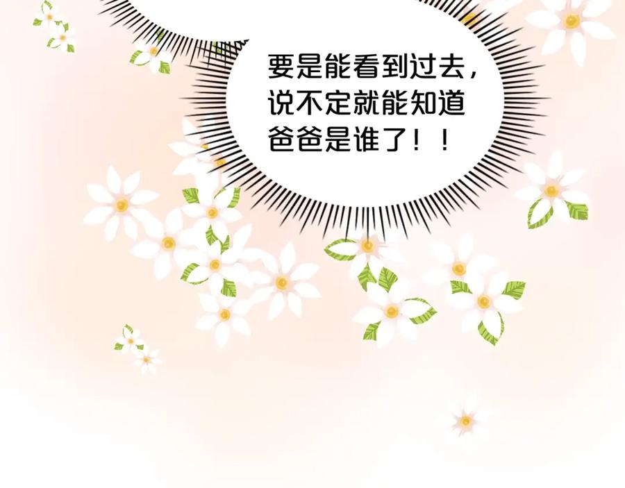 我是你的女儿吗？ 第49话 记忆 第102页