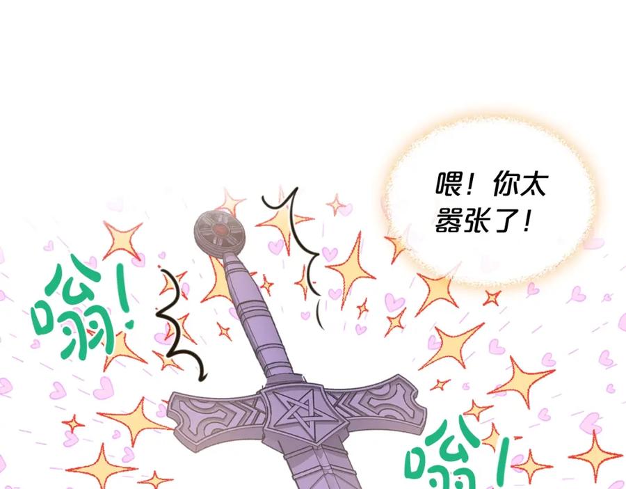 我是你的女儿吗？ 第49话 记忆 第83页
