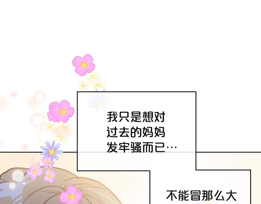 我是你的女儿吗？ 第49话 记忆 第122页