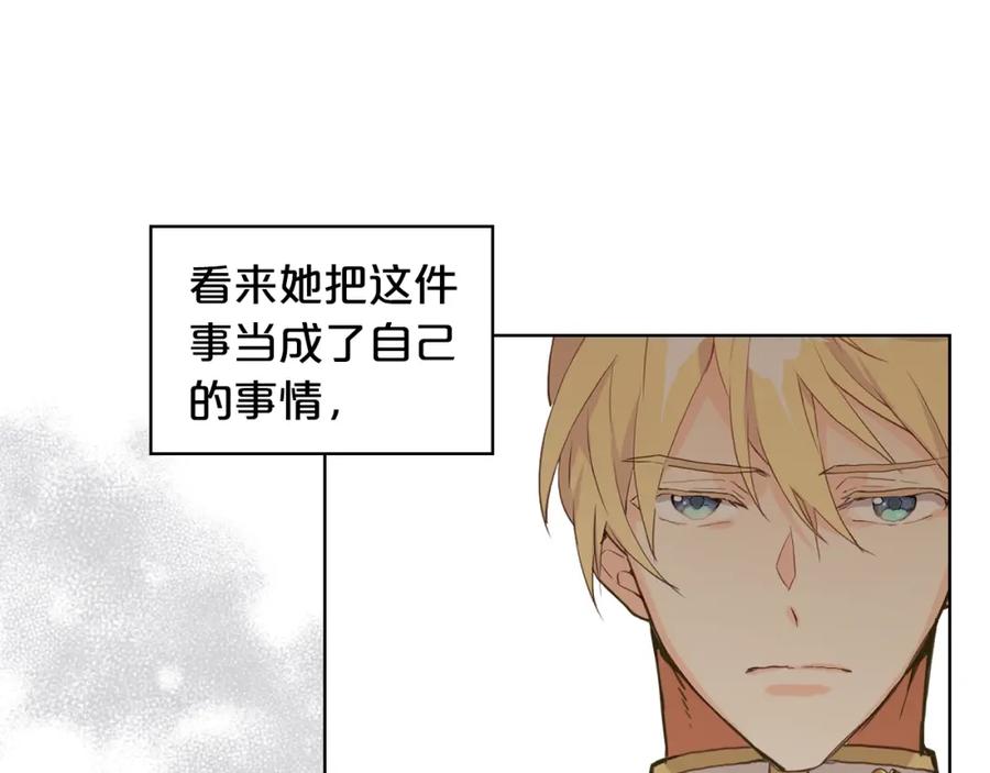 我是你的女儿吗？ 第49话 记忆 第63页