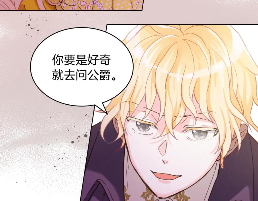 我是你的女儿吗？ 第49话 记忆 第26页