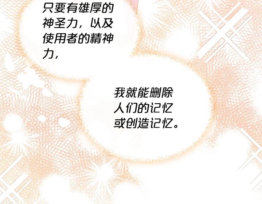 我是你的女儿吗？ 第49话 记忆 第114页