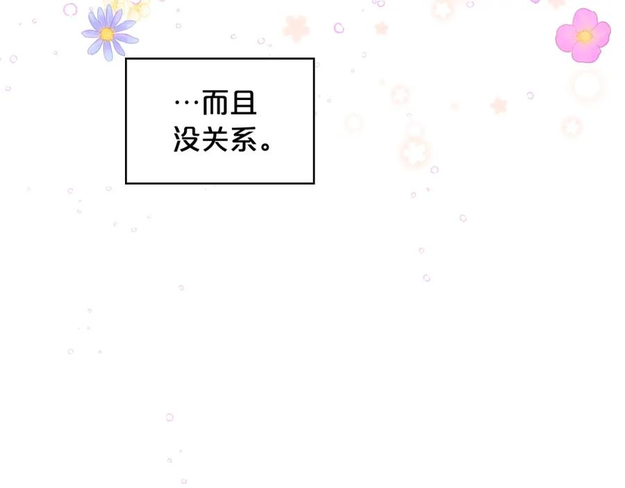 我是你的女儿吗？ 第49话 记忆 第126页