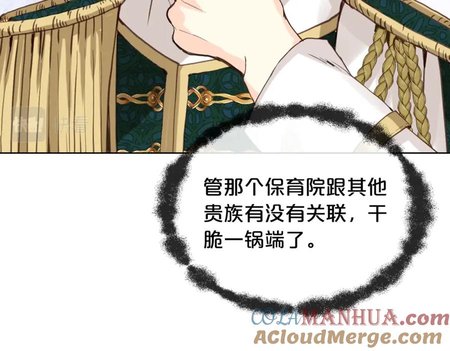 我是你的女儿吗？ 第49话 记忆 第69页