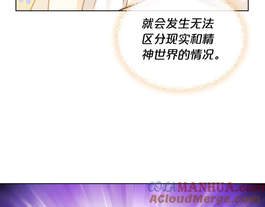 我是你的女儿吗？ 第49话 记忆 第117页