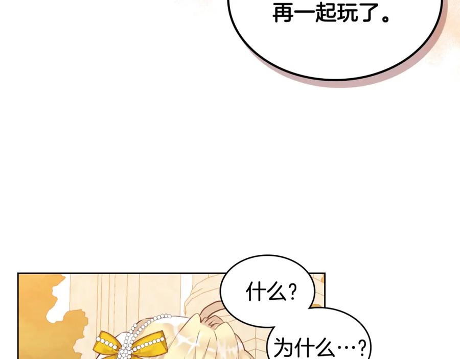 我是你的女儿吗？ 第49话 记忆 第15页