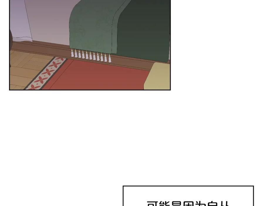 我是你的女儿吗？ 第49话 记忆 第75页