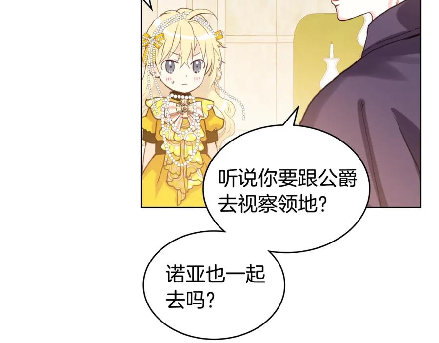 我是你的女儿吗？ 第49话 记忆 第11页