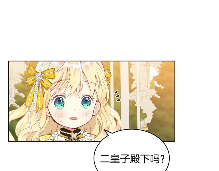 我是你的女儿吗？ 第49话 记忆 第12页