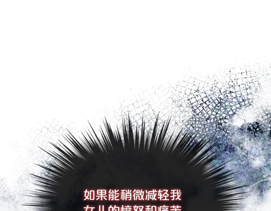 我是你的女儿吗？ 第49话 记忆 第70页