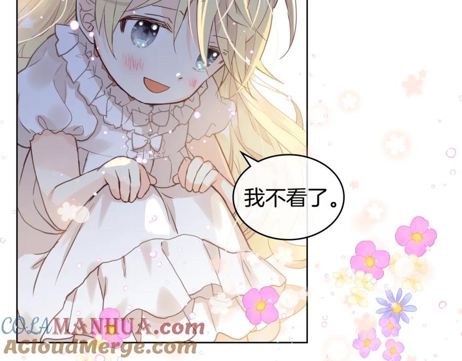 我是你的女儿吗？ 第49话 记忆 第125页