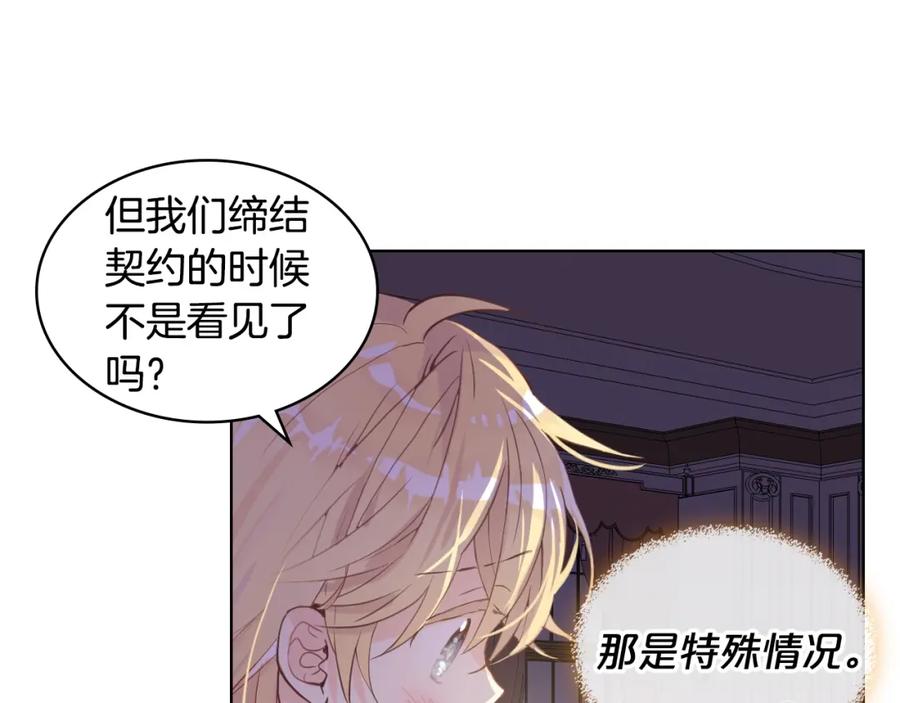 我是你的女儿吗？ 第49话 记忆 第107页