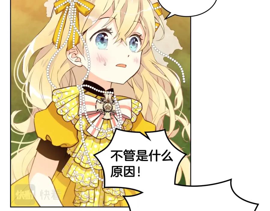 我是你的女儿吗？ 第49话 记忆 第16页
