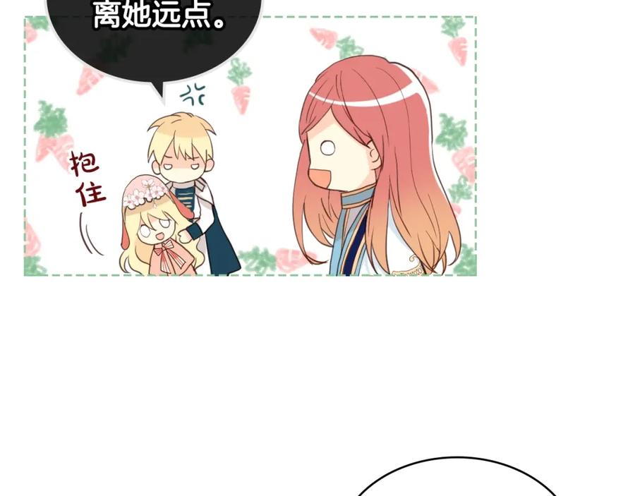 我是你的女儿吗？ 第50话 红色的眼睛 第20页
