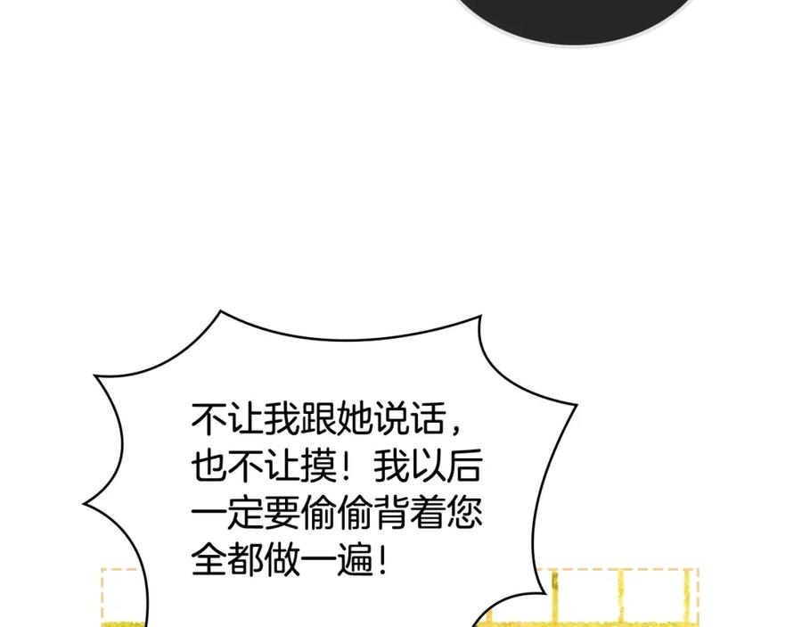 我是你的女儿吗？ 第50话 红色的眼睛 第34页