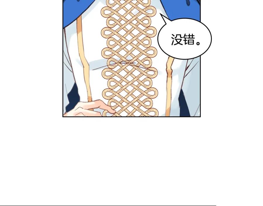 我是你的女儿吗？ 第50话 红色的眼睛 第112页