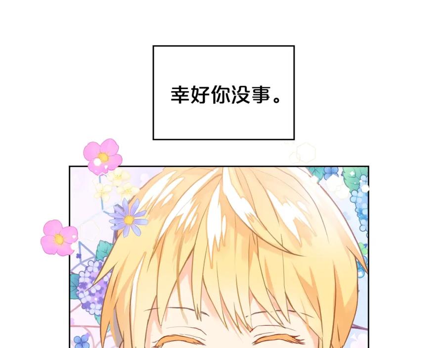 我是你的女儿吗？ 第50话 红色的眼睛 第59页