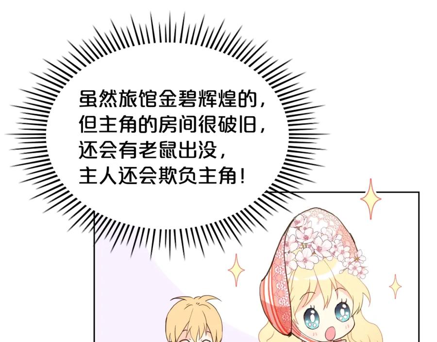 我是你的女儿吗？ 第50话 红色的眼睛 第92页